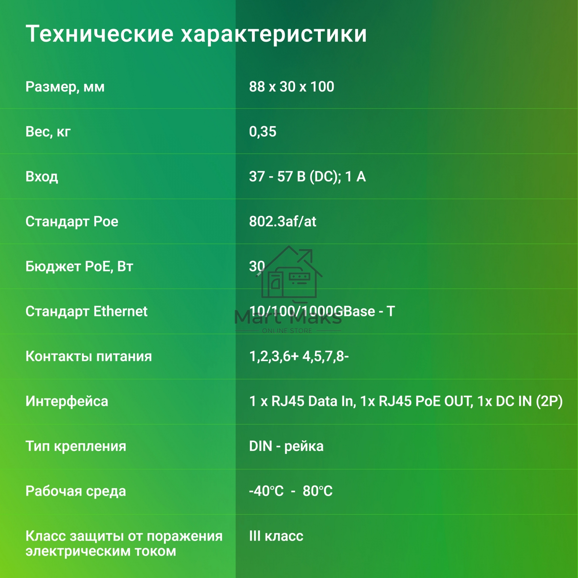 Инжектор PoE Digma DNP30W48GDXM 10/100/1000BASE-T 30Вт 37-57В(DC)