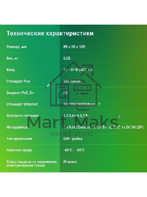 Инжектор PoE Digma DNP30W48GDXM 10/100/1000BASE-T 30Вт 37-57В(DC)