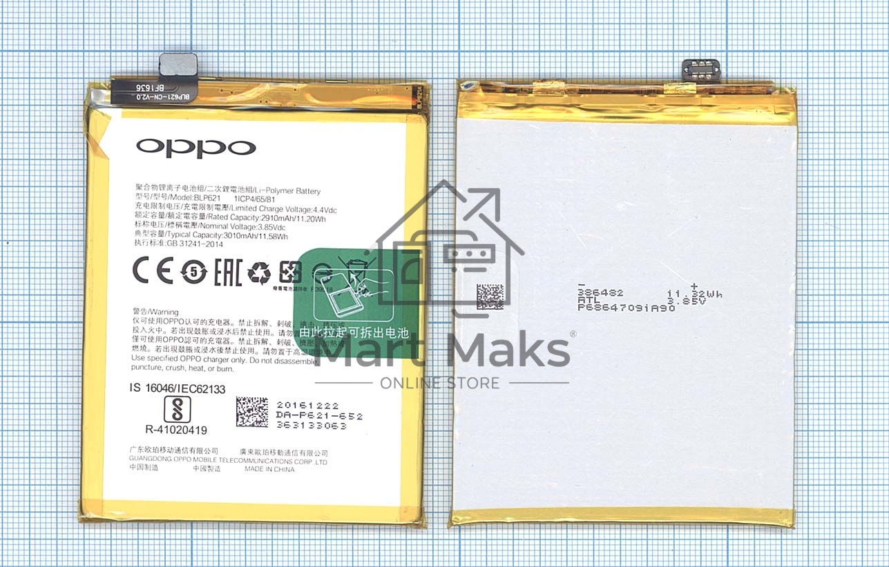 Аккумуляторная батарея BLP621 для OPPO R9S R9ST