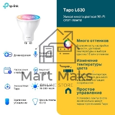 Умная многоцветная Wi-Fi спот-лампа TP-Link Tapo L630