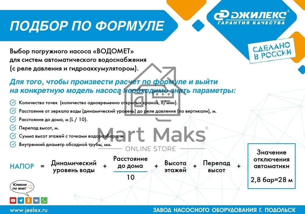Насос скважинный центробежный ВОДОМЕТ 3Д 55/70