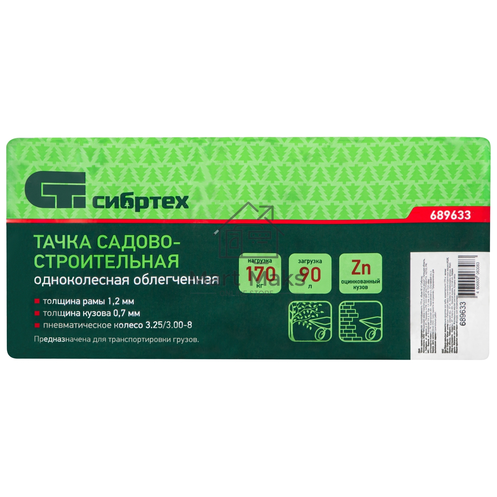 Тачка садово-строительная, грузоподъемность 170 кг, обьем 90 л Сибртех