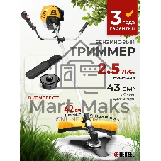 Триммер бензиновый Denzel DR-43, 2,5 л.с.