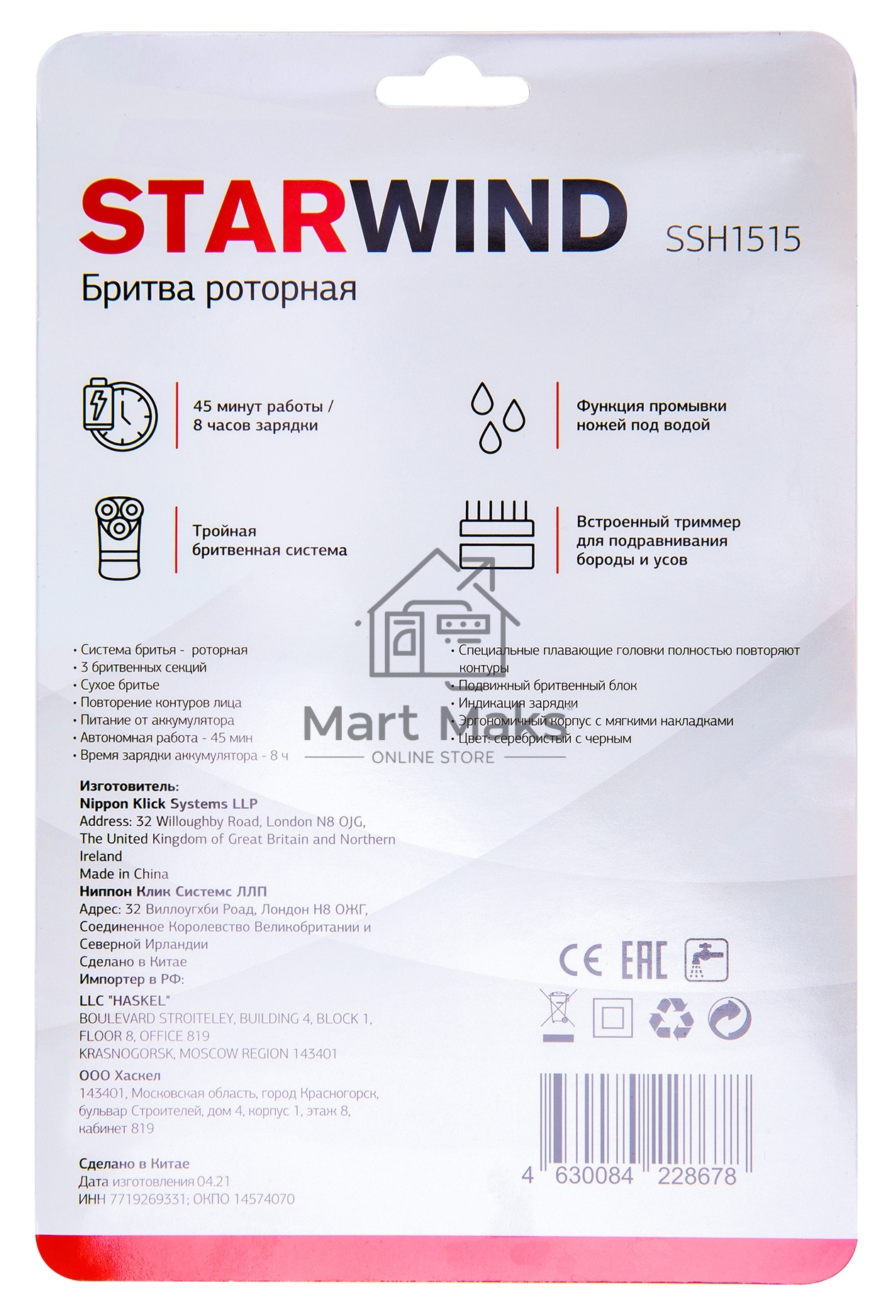 Бритва роторная Starwind SSH 1515 реж.эл.:3 питан.:аккум. серебристый/черный