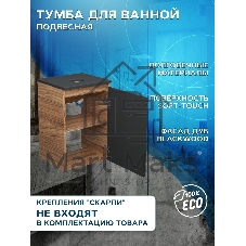 Тумба под раковину Bau Dream Blackwood 40, 1 дверца, графит