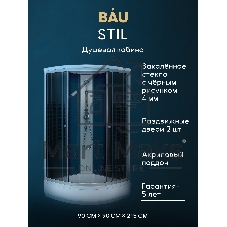 Душевая кабина BAU Stil с поддоном 90x90х215, прозрачное закаленное стекло с черным рисунком 4 мм, матовый профиль