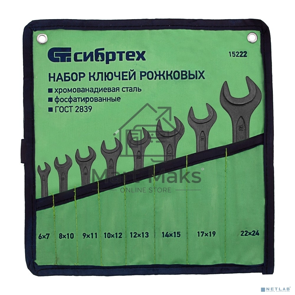 Набор рожковых ключей СИБРТЕХ 15222 (6 - 24 мм)8 шт.