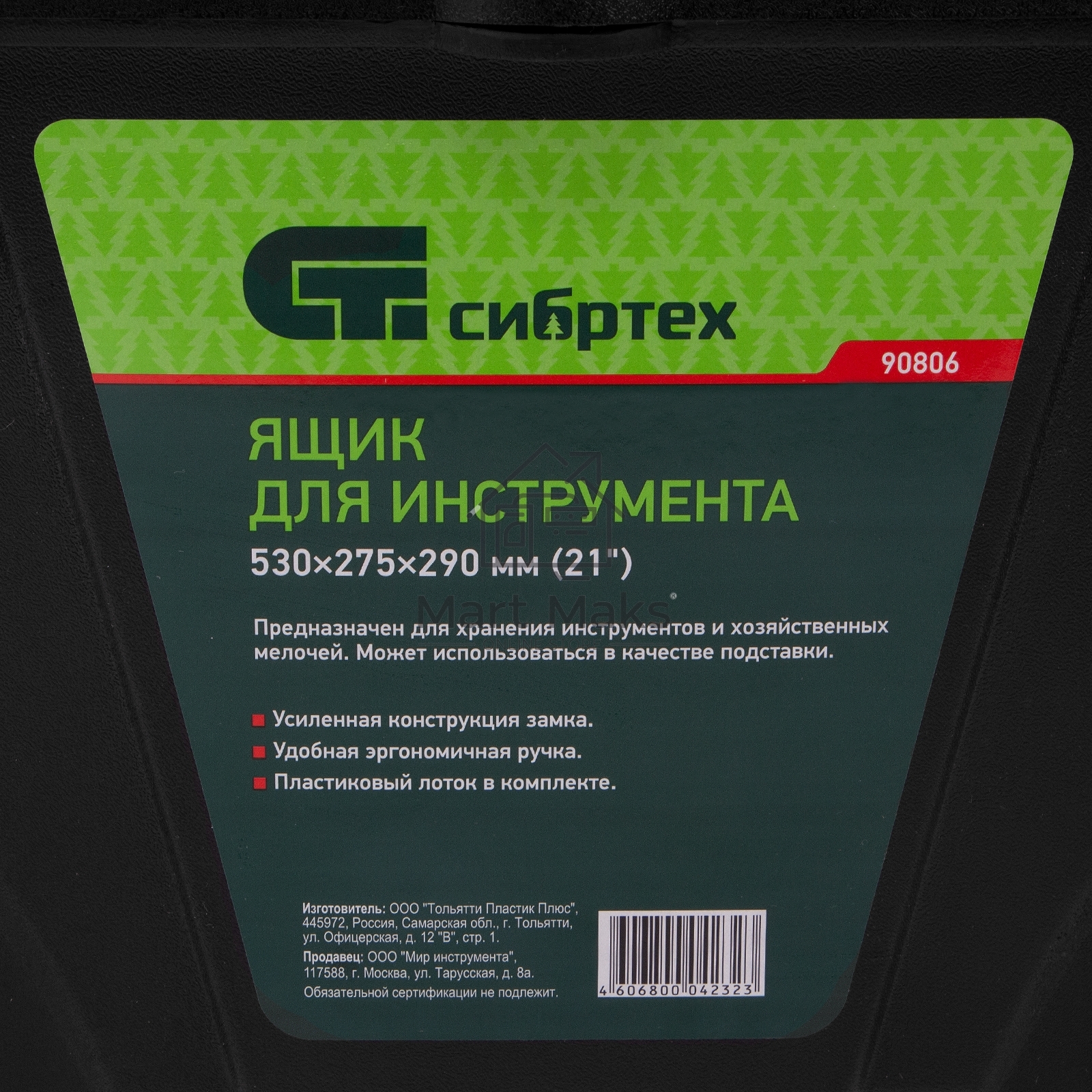 Ящик СИБРТЕХ для инструмента 290х530х275мм пластик 90806