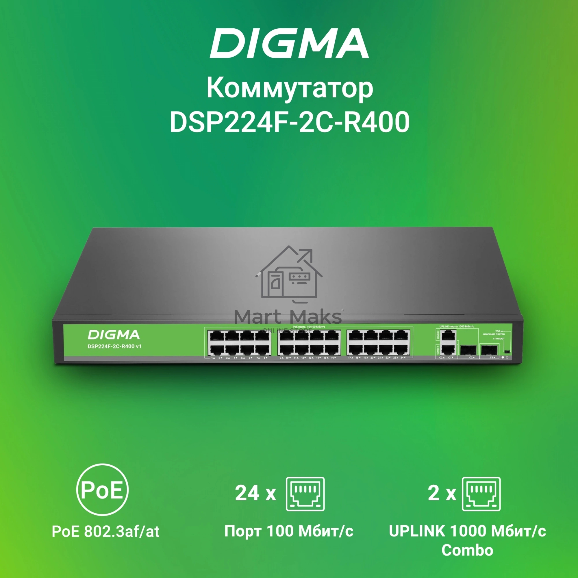 Коммутатор Digma DSP224F-2C-R400 V1 (L2) 24х100Мбит/с 24PoE