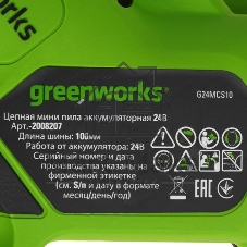 Цепная мини пила GreenWorks G24MCS10K2 аккумуляторная, 24v, 10 см, c АКБ 2АЧ и ЗУ (2008207UA)