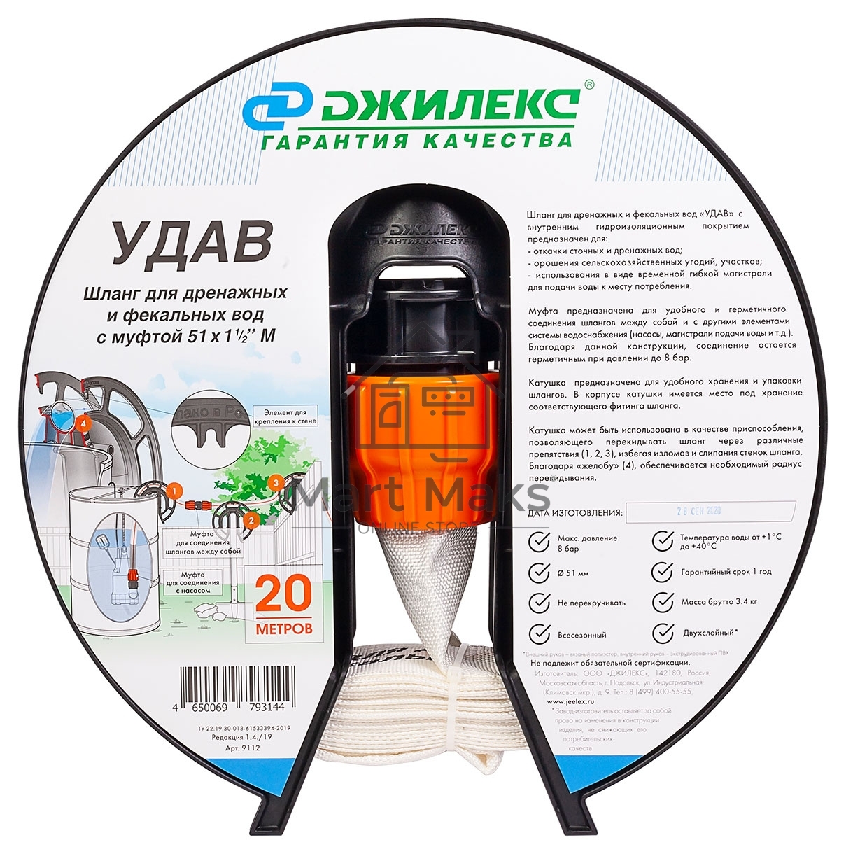 Шланг Джилекс Удав 1 1/2