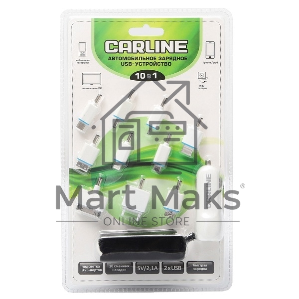 Автомобильное зарядное устройство CARLINE для мобильных устройств 10 в 1, 2 х USB (1A и 2.1А) в прикуриватель, белый