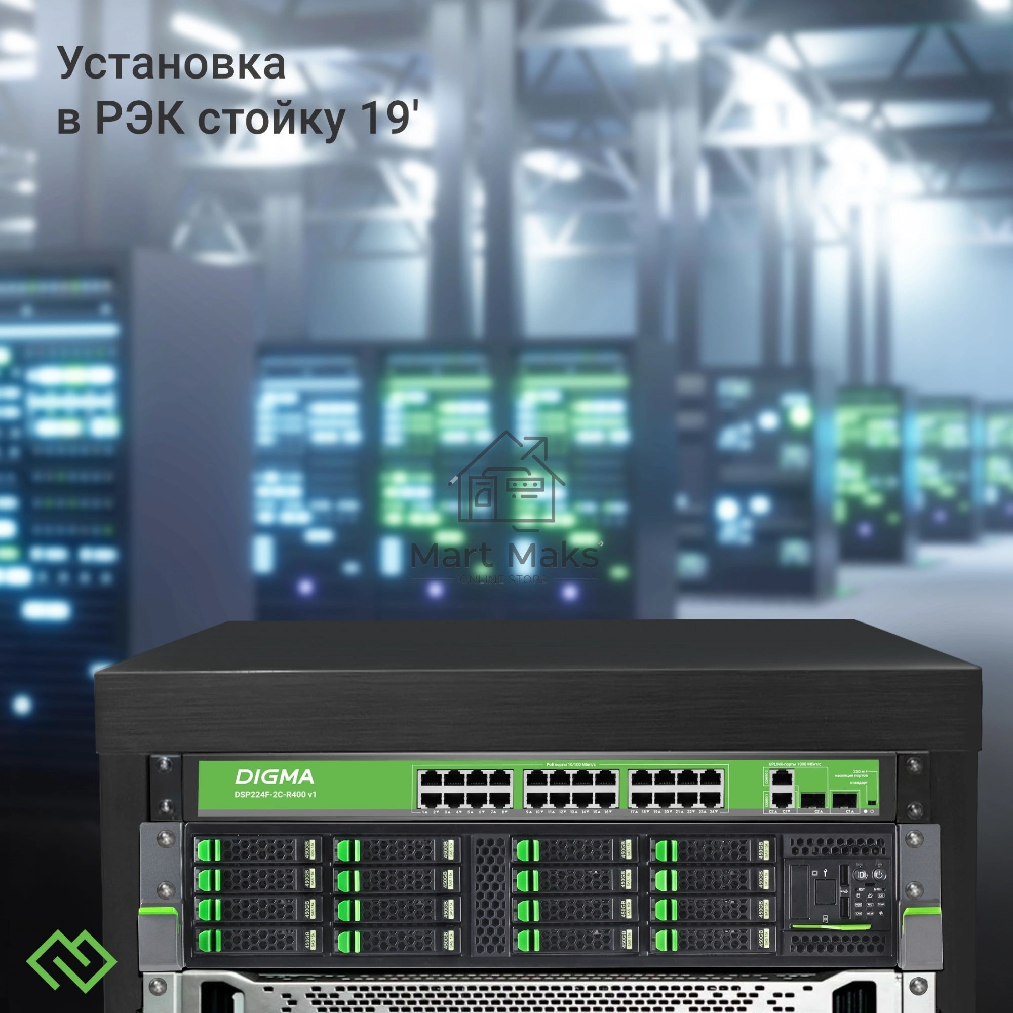 Коммутатор Digma DSP224F-2C-R400 V1 (L2) 24х100Мбит/с 24PoE