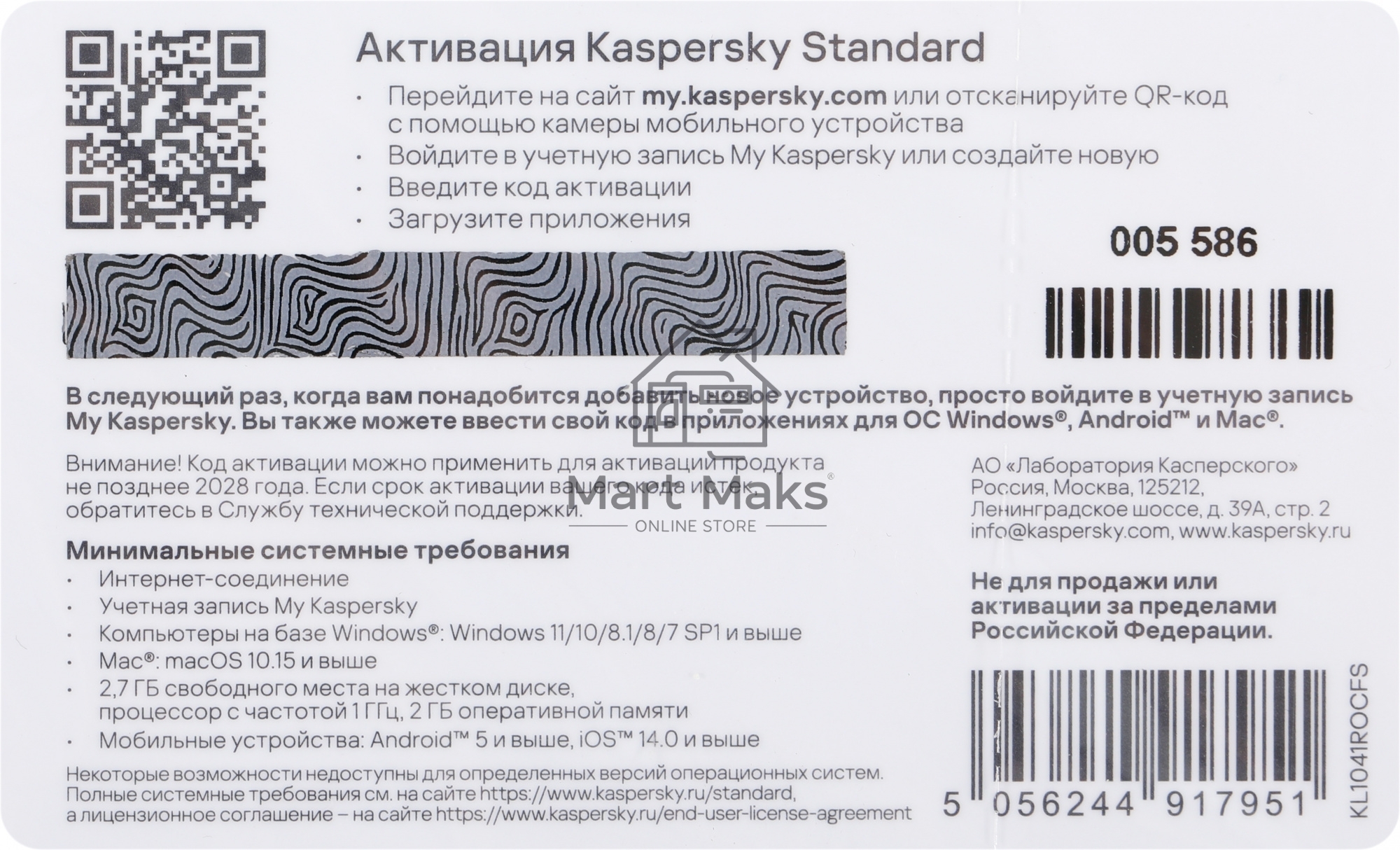 ПО Kaspersky Standard 3-Device 1 year Base Card (KL1041ROCFS)