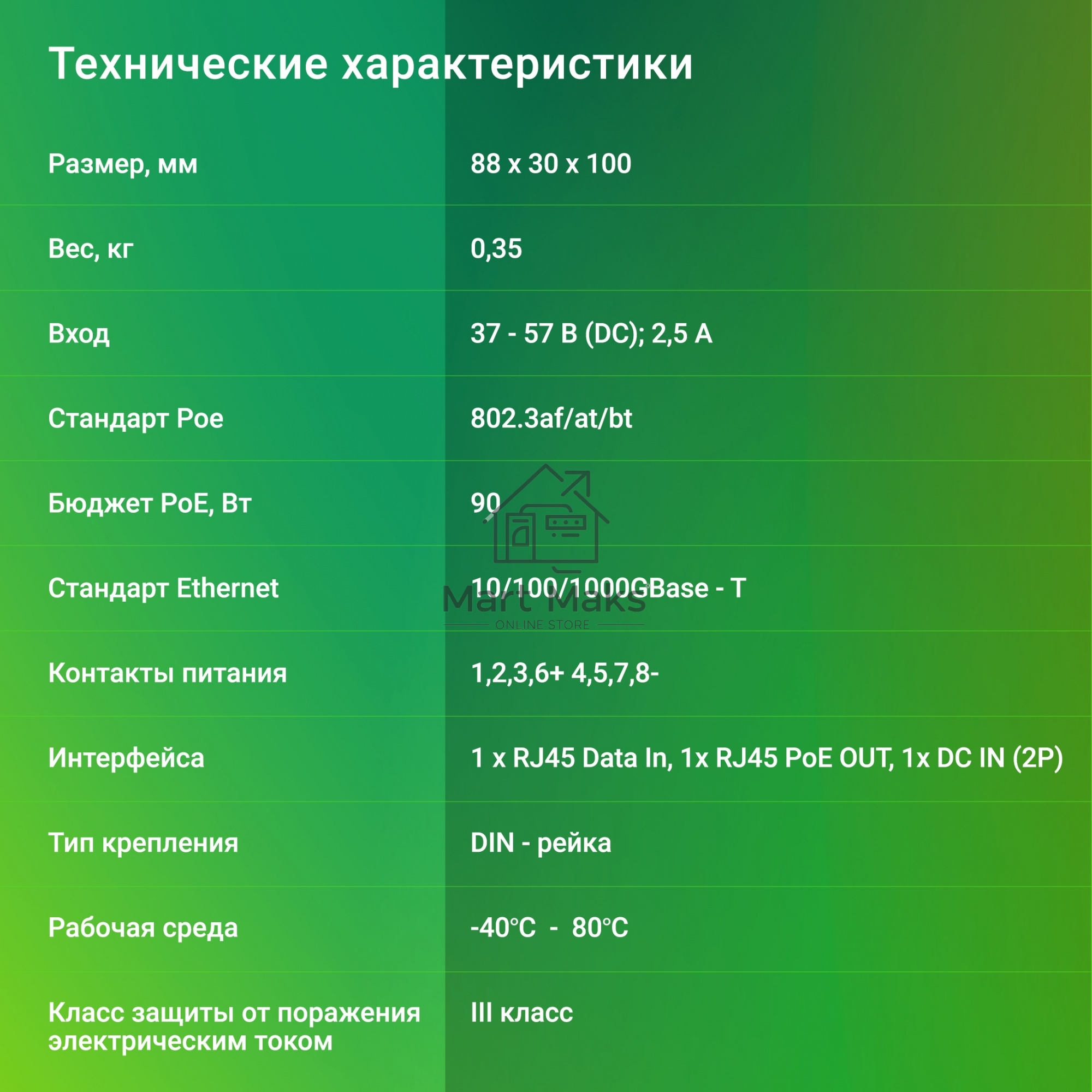 Инжектор PoE Digma DNP90W48GDXM 10/100/1000BASE-T 90Вт 37-57В(DC)