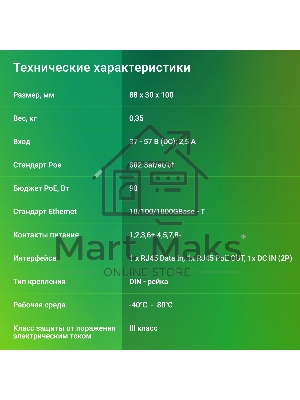 Инжектор PoE Digma DNP90W48GDXM 10/100/1000BASE-T 90Вт 37-57В(DC)