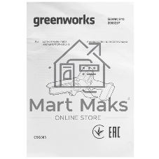 Цепная мини пила GreenWorks G24MCS10K2 аккумуляторная, 24v, 10 см, c АКБ 2АЧ и ЗУ (2008207UA)