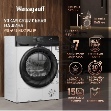 Сушильная машина Weissgauff WD 4948 Heat Pump белый, 7 кг, сушка - конденсационная, программ - 15, 59.5 x 84.5 x 48.5 см