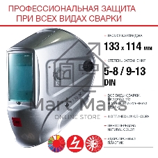 Маска сварщика Fubag EU 