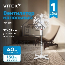 Вентилятор Vitek VSF-1631 белый, напольный, 45 Вт, 3 скорости, 40 см