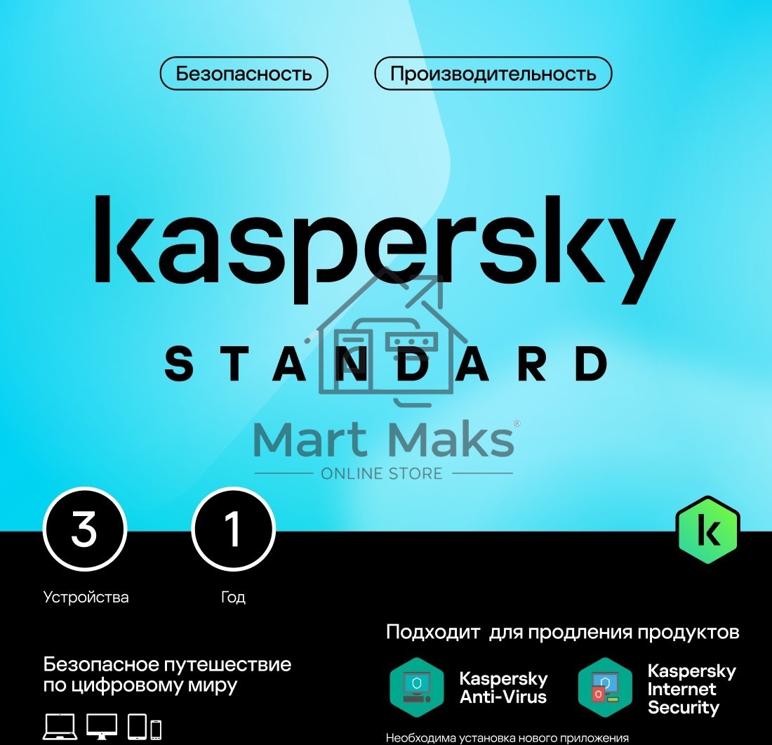 ПО Kaspersky Standard 3-Device 1 year Base Card (KL1041ROCFS)