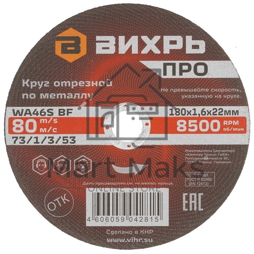Круг отрезной по металлу Вихрь ПРО 180х1,6х22 мм 73/1/3/53
