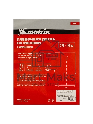 Пленочная дверь Matrix на молнии типа I 220x120cm с малярной лентой 25смх10м