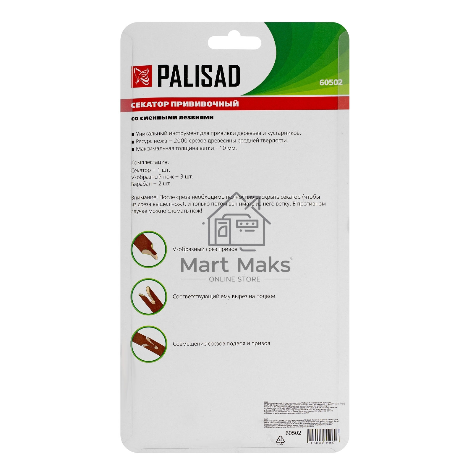 Секатор прививочный со сменными лезвиями PALISAD 60502