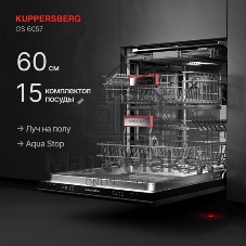 Встраиваемая посудомоечная машина Kuppersberg GS 6057, серебристый, 59.6 см, 15 компл., 49 дБ, класс A++