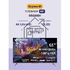 Телевизор Skyworth 65