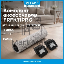 Комплект аксессуаров Vitek FRFK11PRO (3предмет.)