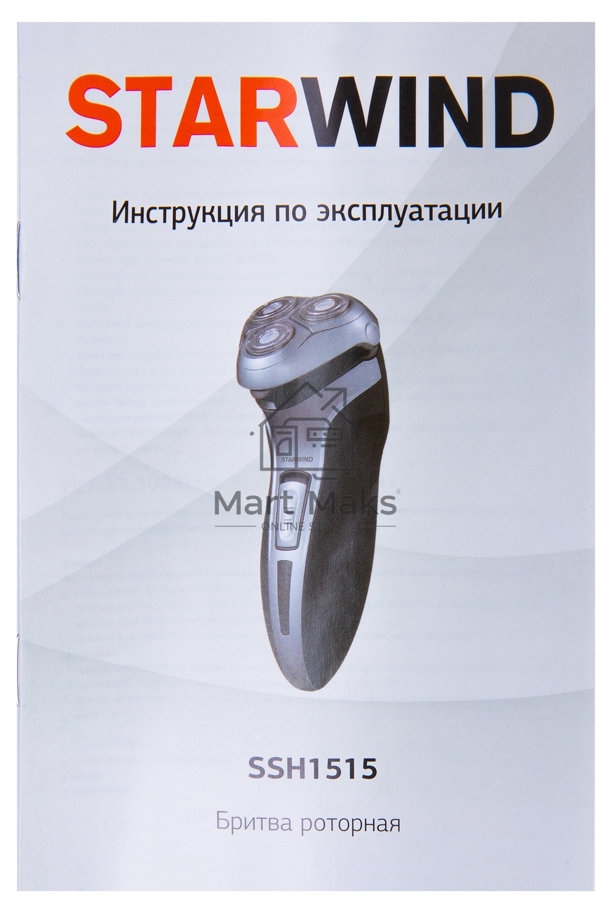 Бритва роторная Starwind SSH 1515 реж.эл.:3 питан.:аккум. серебристый/черный