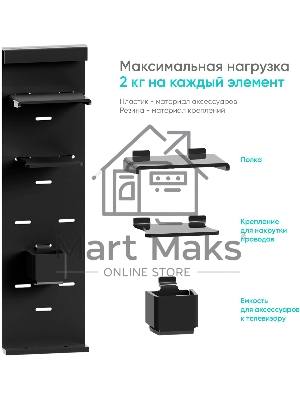 Органайзер для мобильной стойки ONKRON APP-1881, черный