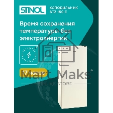 Морозильная камера Stinol STZ 150 E, бежевый, 214л, 6 ящиков