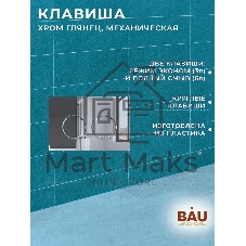 Комплект BAU 6 в 1: усиленная инсталляция BAU IDEAL, унитаз подвесной безободковый Bau Stil 51х35, сиденье дюропласт микролифт, клавиша BAU Round, хром