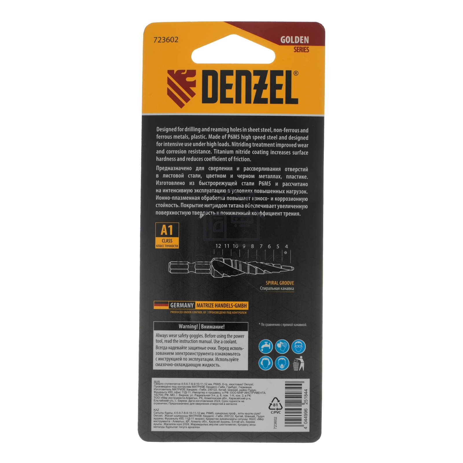 Сверло ступенчатое Denzel 4-5-6-7-8-9-10-11-12 мм, Р6М5, 6-гр. хвостовик 723602
