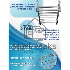 Полотенцесушитель электрический с полкой BAU Stil Shelf 50х80, 7 планок, универсальный, нерж. сталь