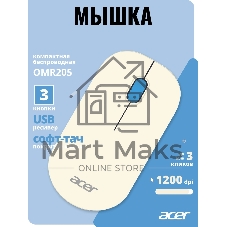 Мышь беспроводная Acer OMR205 белый/голубой, 1200 dpi, радиоканал, USB, кнопки - 3