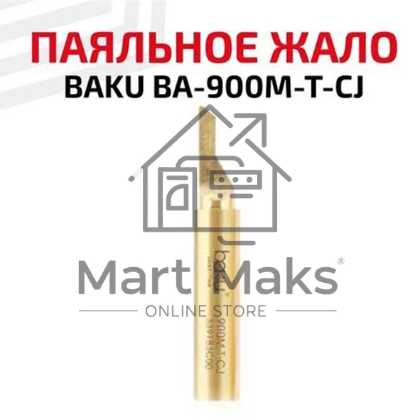 Жало для паяльника BAKU BA-900M-T-CJ