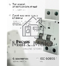 Автоматический выключатель Гарнизон CB-4763-2-06-4.5-C, ВА 47-63, 2P, 6А, 4.5kA (C)