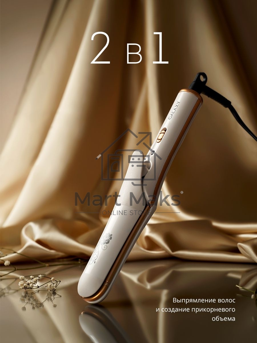 Щипцы для волос с насадкой гофре Galaxy GL 4502, бежевый, 40 Вт, макс. темп. 200°C, нагрев. элемент с защитой от перегр., керам. покрытие пластин, гладкие пластины для выпрям. волос и пласт. 