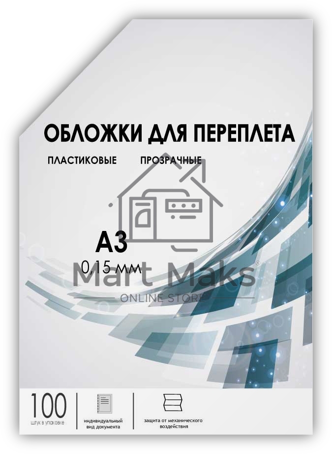 Обложки прозрачные пластиковые А3 0.15 мм 100 шт./ Обложки для переплета пластик А3 (0.15 мм) прозрачные 100 шт, ГЕЛЕОС  PCA3-150