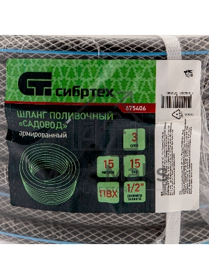 Шланг поливочный армированный ПВХ 1/2