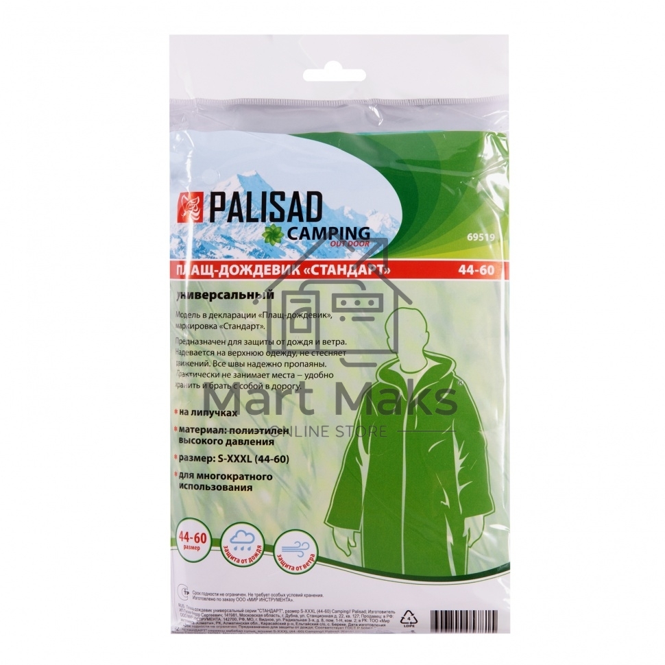 Плащ-дождевик Palisad Camping СТАНДАРТ, зеленый, S-XXXL