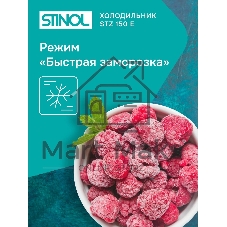 Морозильная камера Stinol STZ 150 E, бежевый, 214л, 6 ящиков