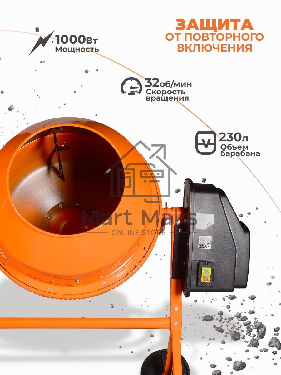 Бетономешалка Вихрь БМ-230 (74/1/8) 1000 Вт, 230 л, чугунный венец, 32 об/мин