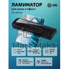 Ламинатор Cactus CS-LAB-M5, 2 вала, A3, 125мкм, 250 мм/мин