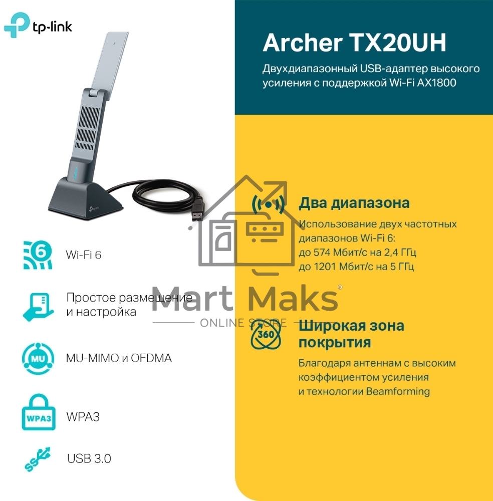 Двухдиапазонный USB-адаптер высокого усиления TP-Link Archer TX20UH с поддержкой Wi-Fi AX1800