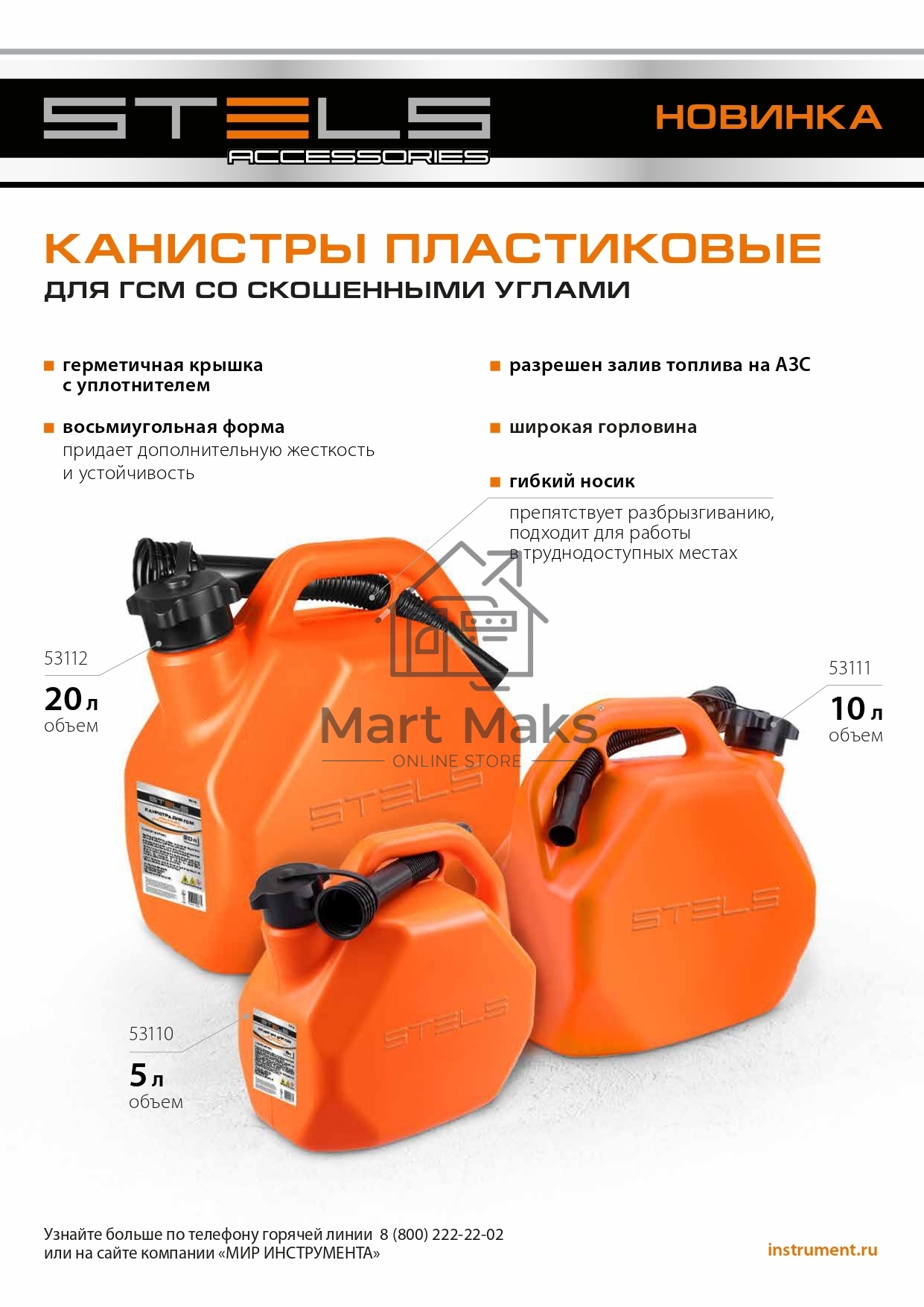 Канистра для ГСМ, пластиковая, со скошенными углами, 5 литров  Stels