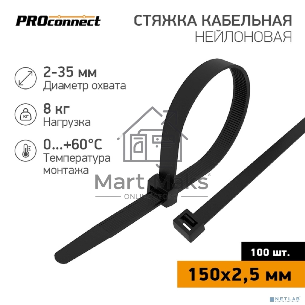 Хомут кабельный 2.5х150 нейл. черн. (уп.100шт) PROCONNECT 57-0151